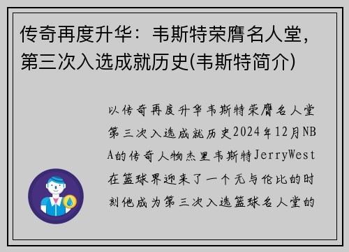 传奇再度升华：韦斯特荣膺名人堂，第三次入选成就历史(韦斯特简介)