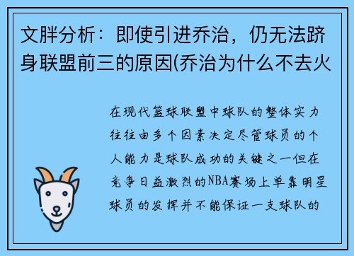 文胖分析：即使引进乔治，仍无法跻身联盟前三的原因(乔治为什么不去火箭)