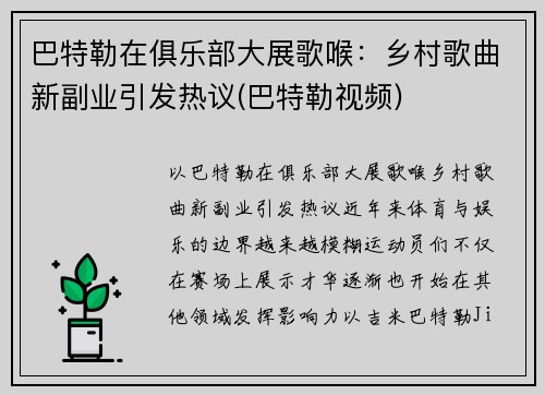 巴特勒在俱乐部大展歌喉：乡村歌曲新副业引发热议(巴特勒视频)