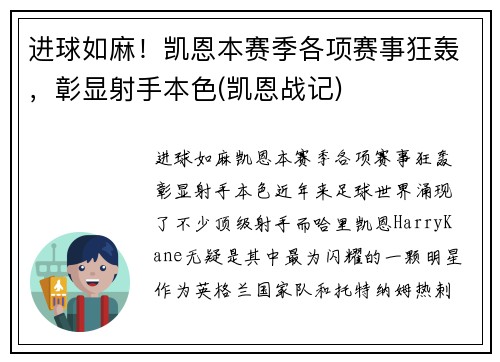 进球如麻！凯恩本赛季各项赛事狂轰，彰显射手本色(凯恩战记)
