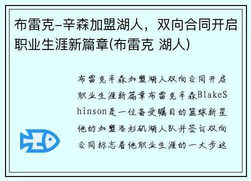 布雷克-辛森加盟湖人，双向合同开启职业生涯新篇章(布雷克 湖人)