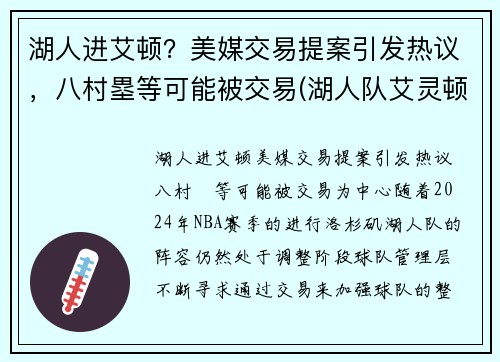 湖人进艾顿？美媒交易提案引发热议，八村塁等可能被交易(湖人队艾灵顿)