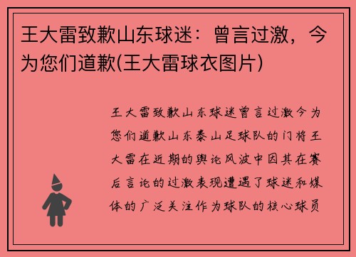 王大雷致歉山东球迷：曾言过激，今为您们道歉(王大雷球衣图片)