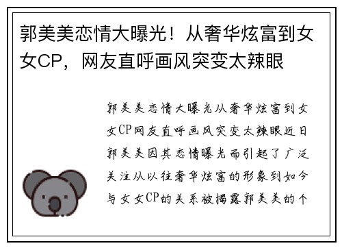 郭美美恋情大曝光！从奢华炫富到女女CP，网友直呼画风突变太辣眼