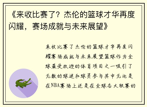 《来收比赛了？杰伦的篮球才华再度闪耀，赛场成就与未来展望》