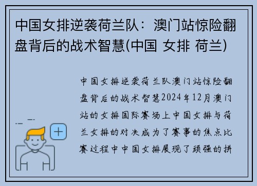 中国女排逆袭荷兰队：澳门站惊险翻盘背后的战术智慧(中国 女排 荷兰)