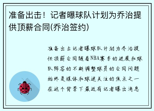 准备出击！记者曝球队计划为乔治提供顶薪合同(乔治签约)