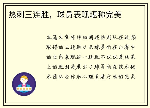 热刺三连胜，球员表现堪称完美