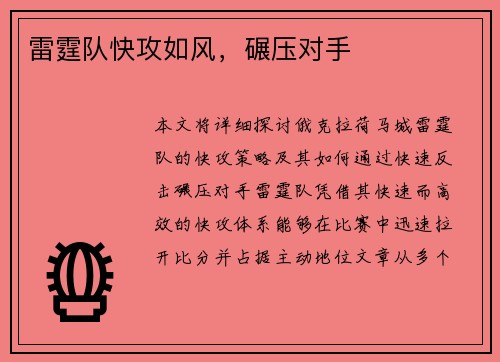 雷霆队快攻如风，碾压对手