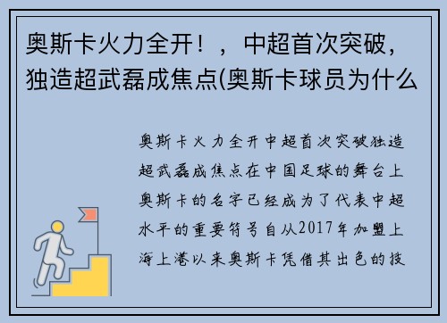 奥斯卡火力全开！，中超首次突破，独造超武磊成焦点(奥斯卡球员为什么来中超)