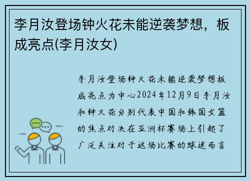 李月汝登场钟火花未能逆袭梦想，板成亮点(李月汝女)