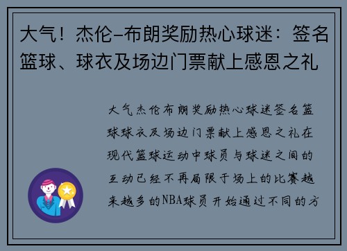 大气！杰伦-布朗奖励热心球迷：签名篮球、球衣及场边门票献上感恩之礼