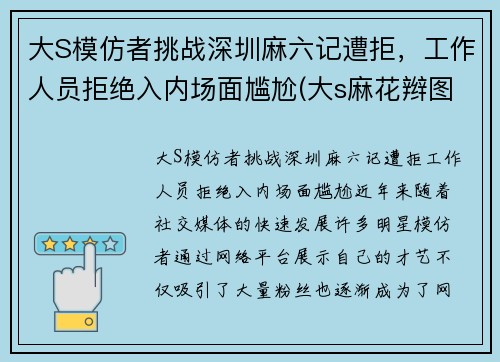 大S模仿者挑战深圳麻六记遭拒，工作人员拒绝入内场面尴尬(大s麻花辫图片)