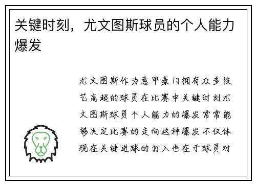关键时刻，尤文图斯球员的个人能力爆发