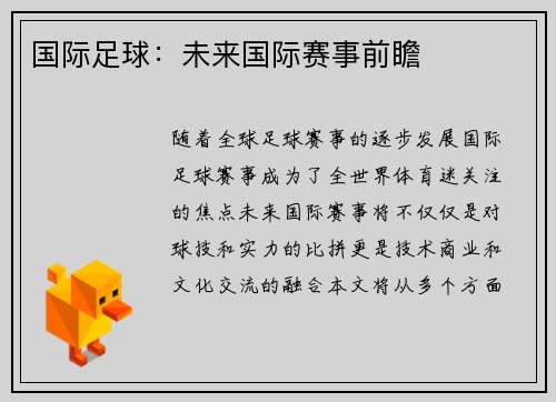 国际足球：未来国际赛事前瞻