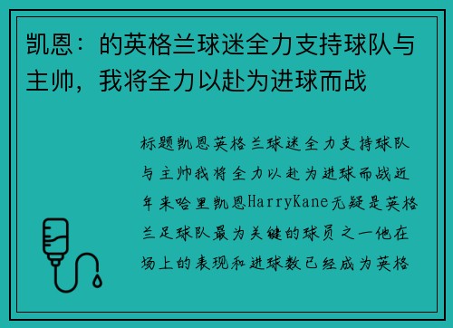 凯恩：的英格兰球迷全力支持球队与主帅，我将全力以赴为进球而战