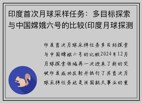 印度首次月球采样任务：多目标探索与中国嫦娥六号的比较(印度月球探测器名字来历)