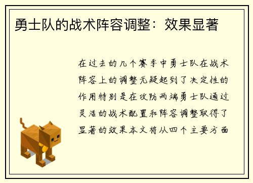 勇士队的战术阵容调整：效果显著