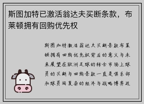 斯图加特已激活翁达夫买断条款，布莱顿拥有回购优先权