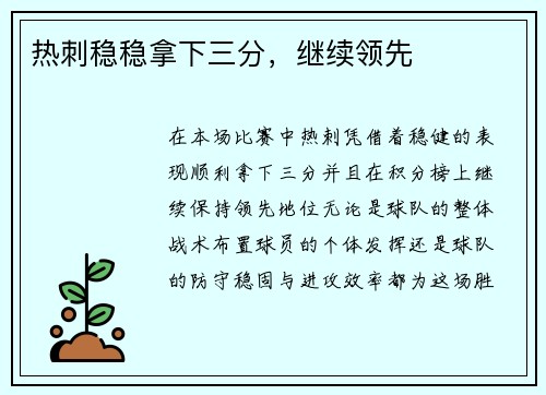 热刺稳稳拿下三分，继续领先