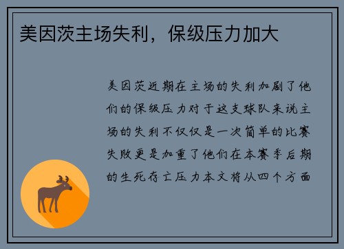 美因茨主场失利，保级压力加大