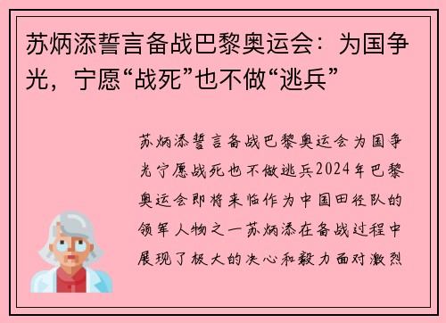苏炳添誓言备战巴黎奥运会：为国争光，宁愿“战死”也不做“逃兵”