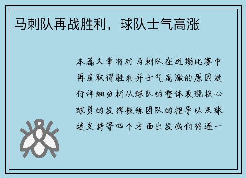 马刺队再战胜利，球队士气高涨