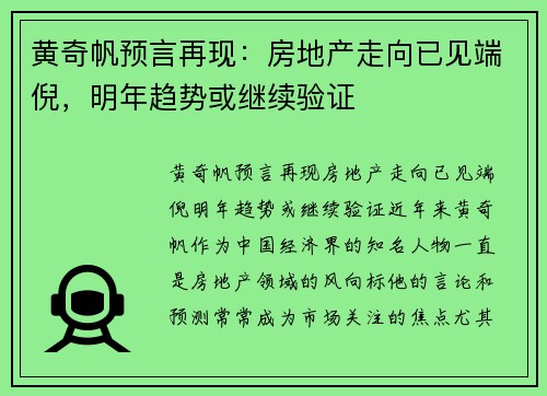 黄奇帆预言再现：房地产走向已见端倪，明年趋势或继续验证